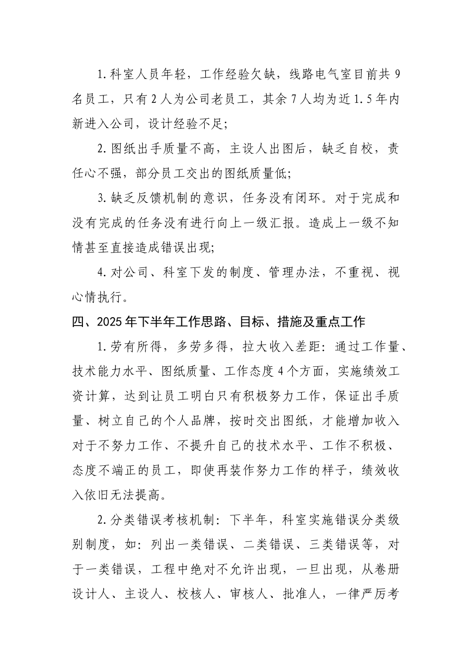 电力设计年中工作总结_第3页