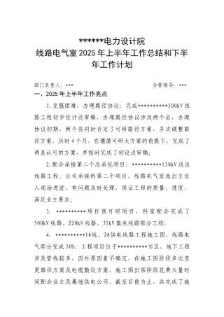 电力设计年中工作总结