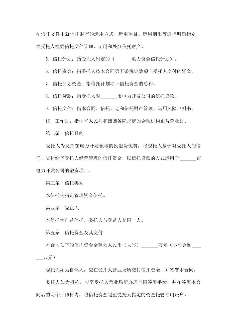 电力资金信托合同_第2页