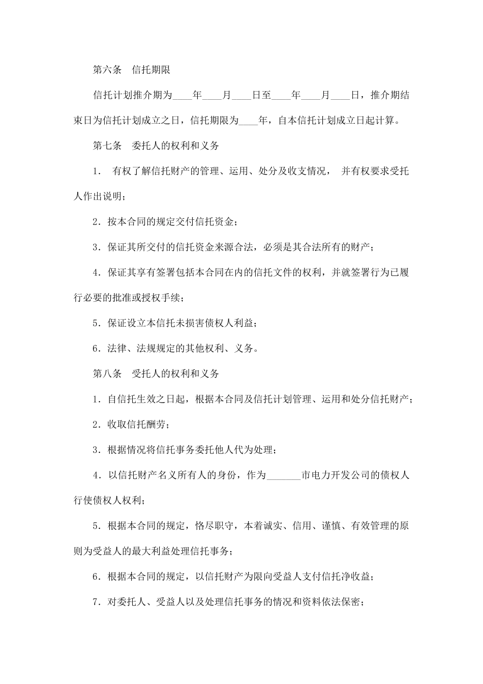 电力资金信托合同_第3页