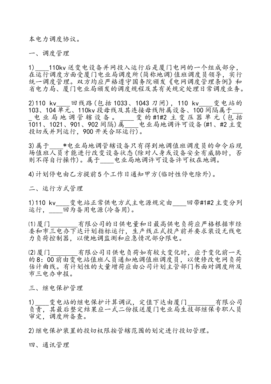 电力调度协议书模板——_第2页