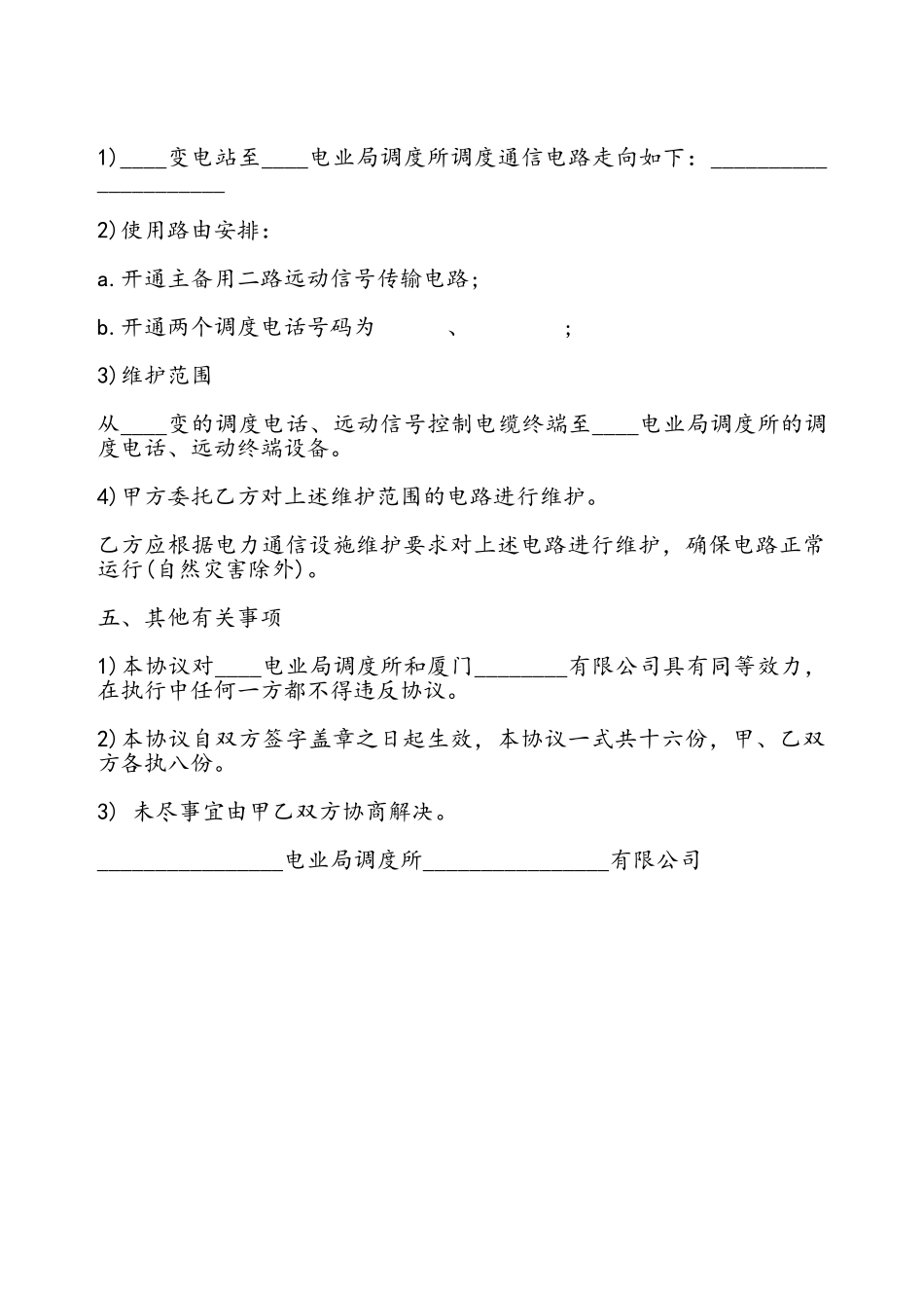 电力调度协议书模板——_第3页