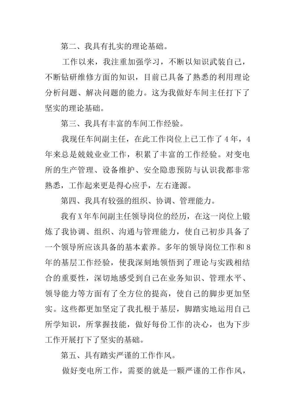 电力车间主任职位的竞聘演讲稿_第2页