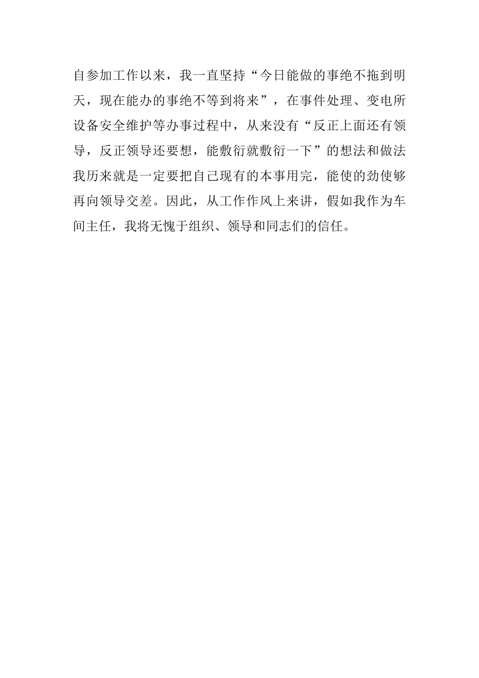 电力车间主任职位的竞聘演讲稿_第3页