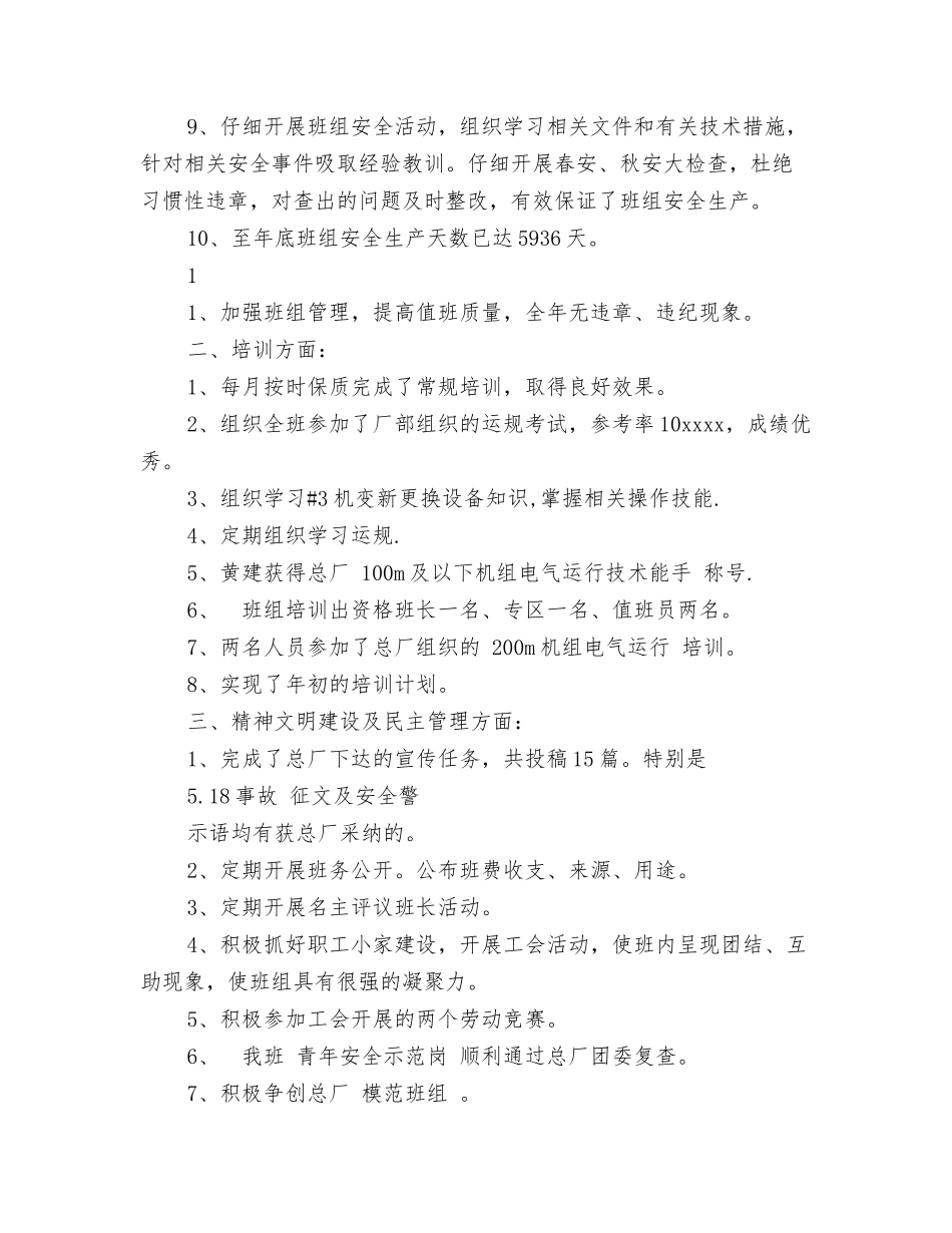 电力运行班组年终总结_第2页