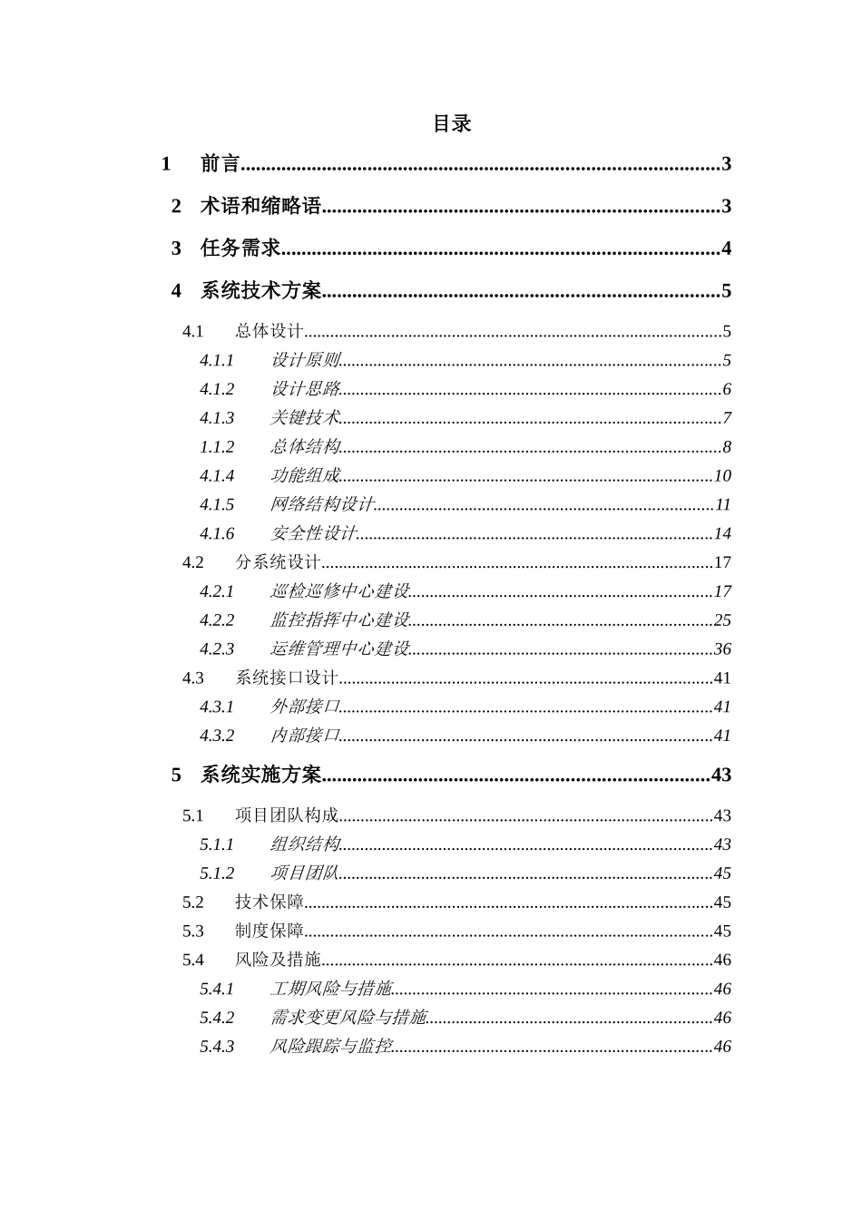 电力输电线路巡检巡修综合管理平台解决方案_第2页