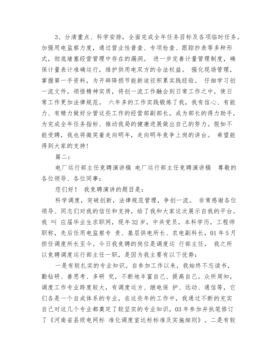 电力部长竞聘演讲稿_第2页