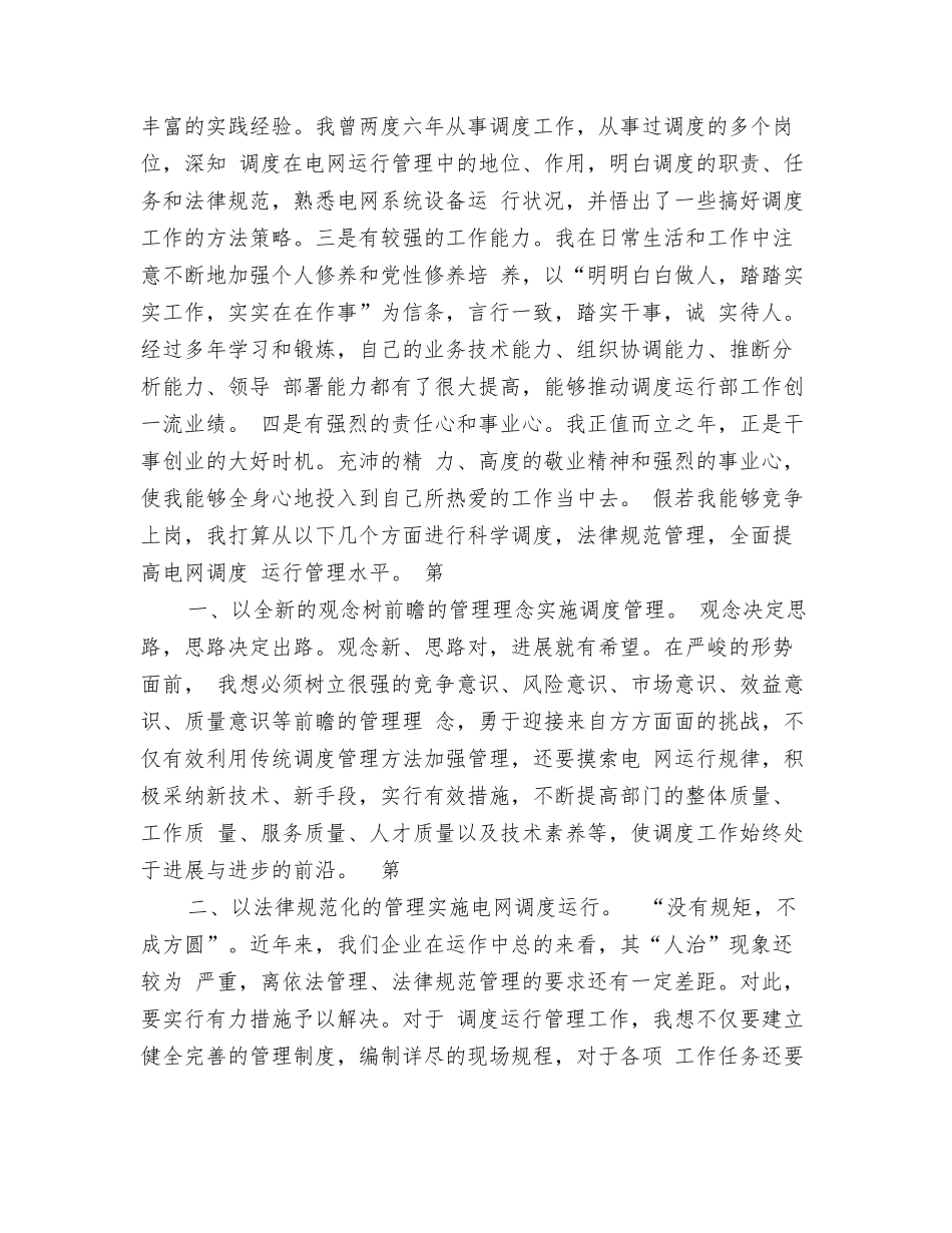 电力部长竞聘演讲稿_第3页