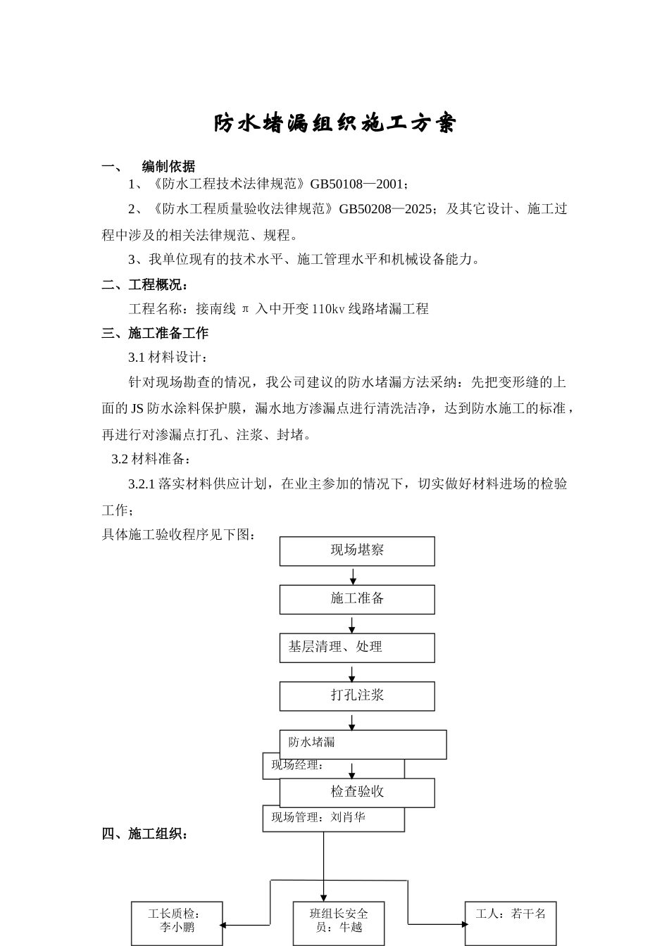 电力隧道堵漏施工方案_第1页