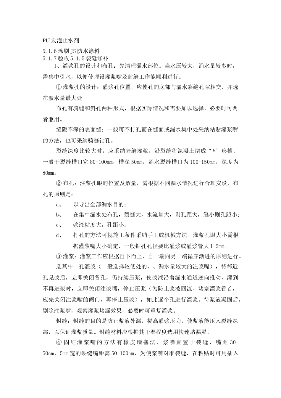 电力隧道堵漏施工方案_第3页