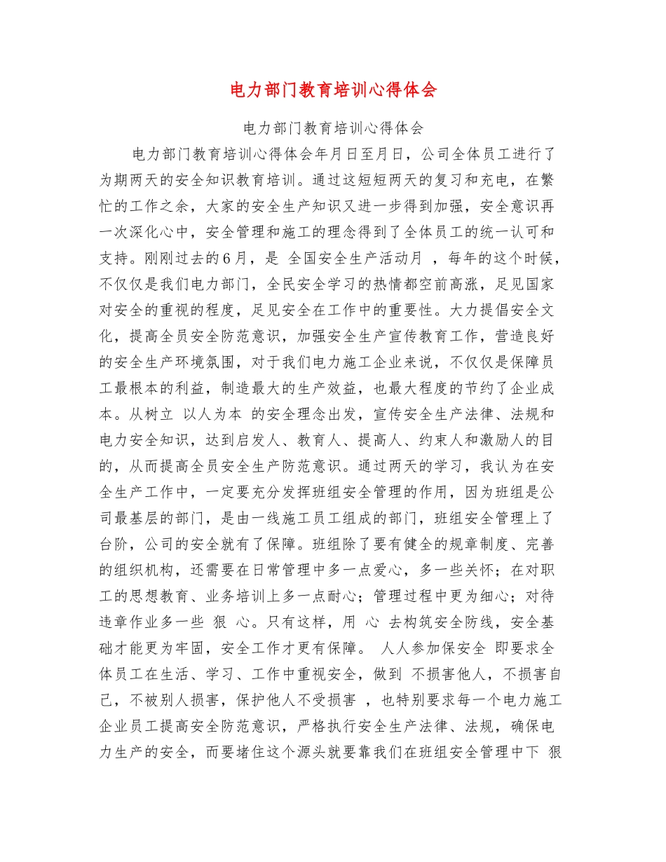 电力部门教育培训心得体会_第1页