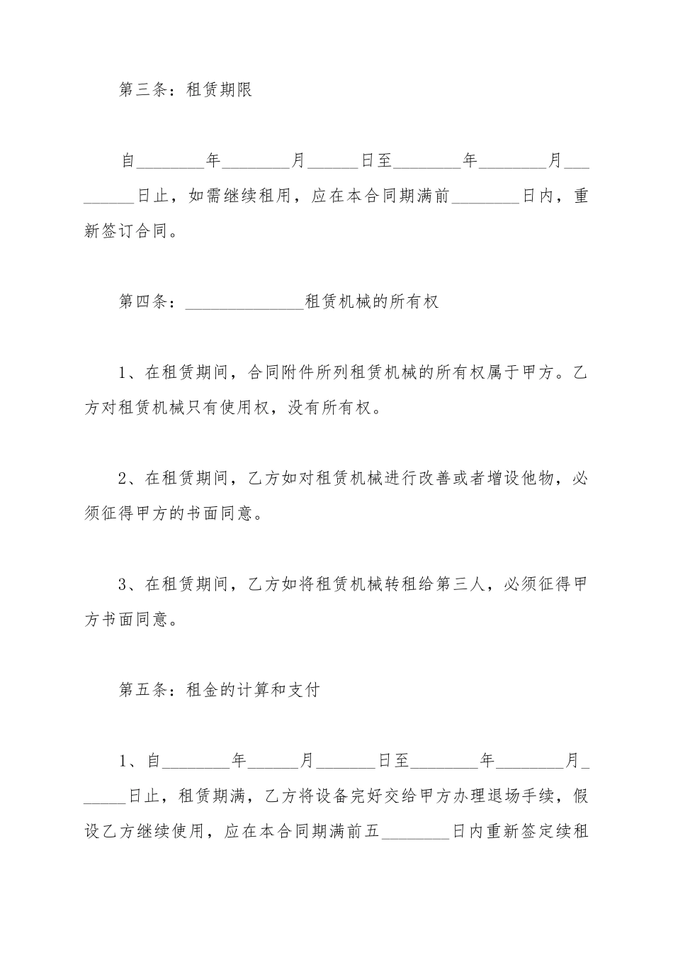 电力金具租赁合同_第3页