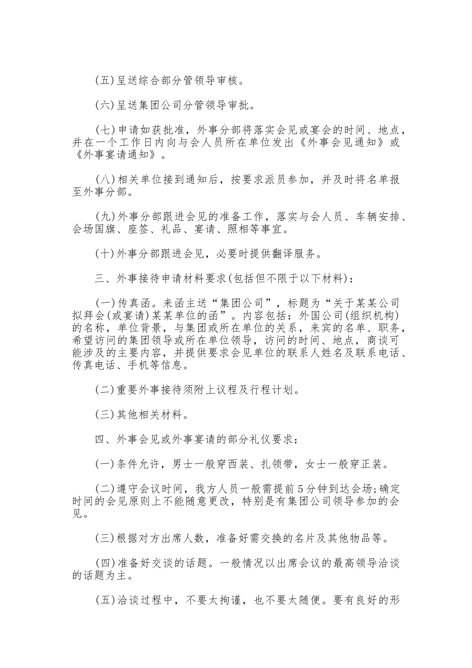 电力集团有限公司外事接待工作制度_第2页