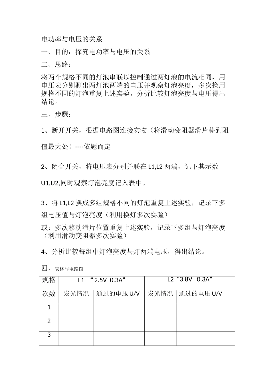 电功率与电流电压关系_第3页