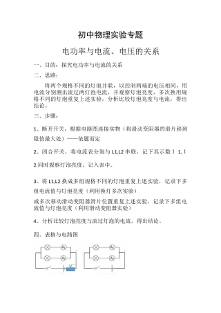电功率与电流电压关系