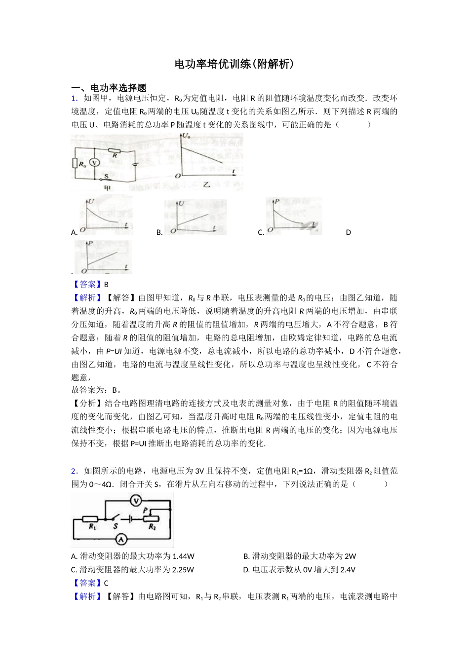 电功率培优训练_第1页