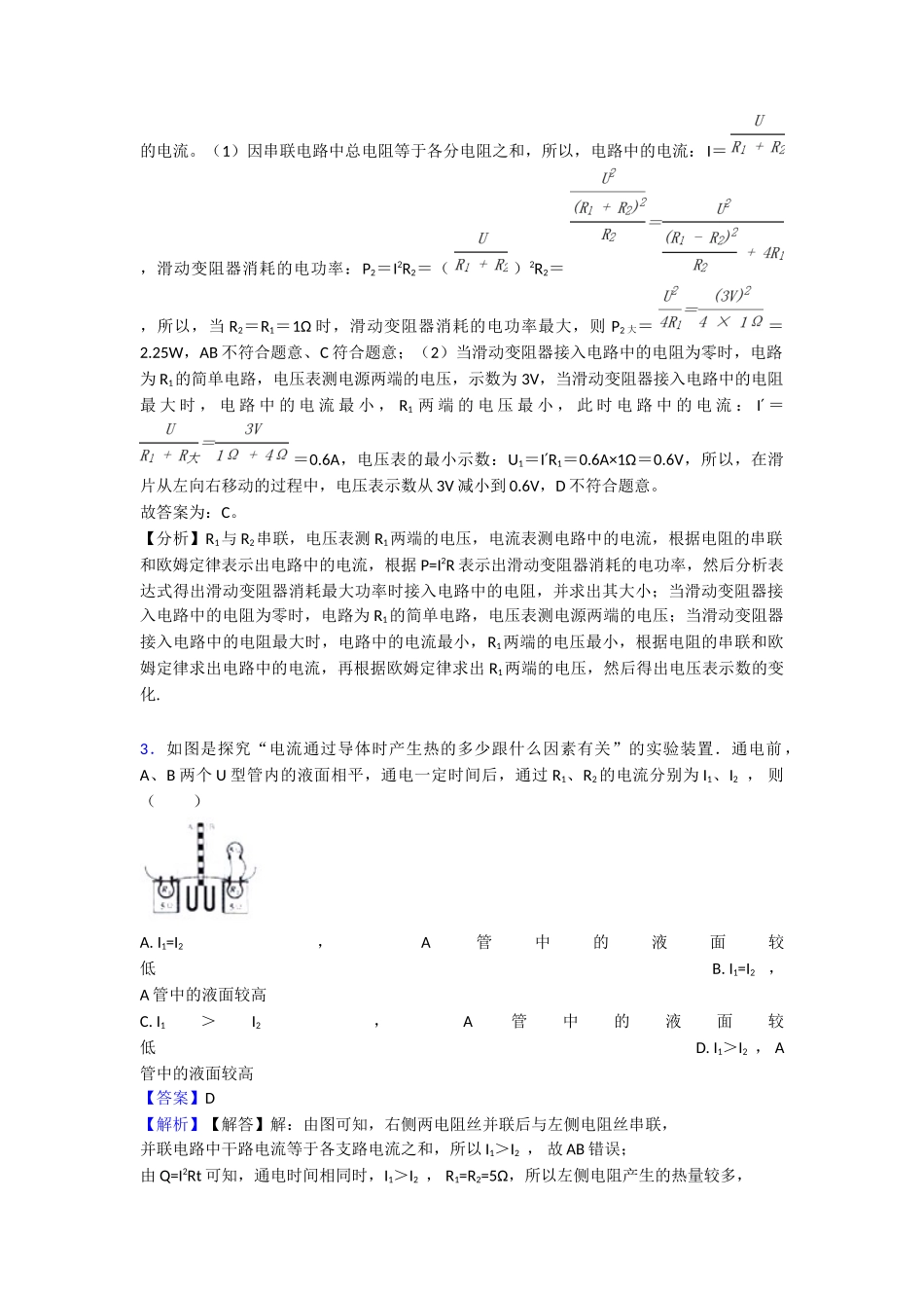 电功率培优训练_第2页