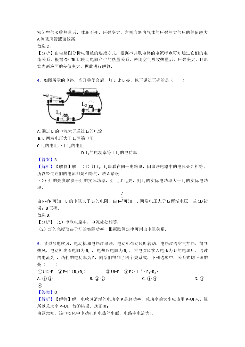 电功率培优训练_第3页