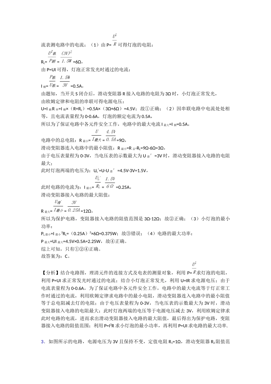 电功率知识点归纳与练习_第2页