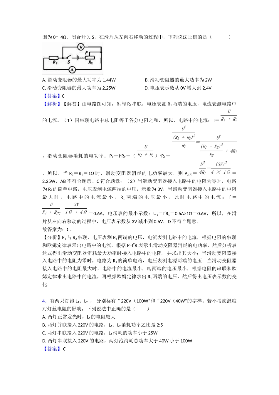 电功率知识点归纳与练习_第3页
