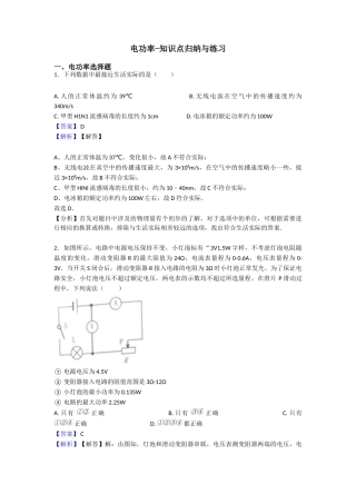 电功率知识点归纳与练习