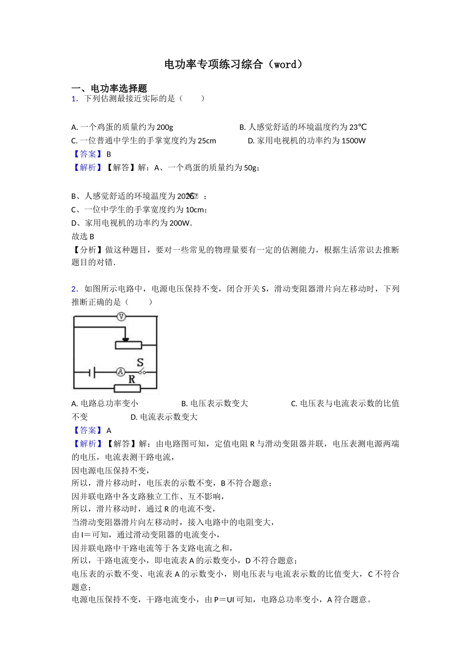 电功率专项练习综合_第1页