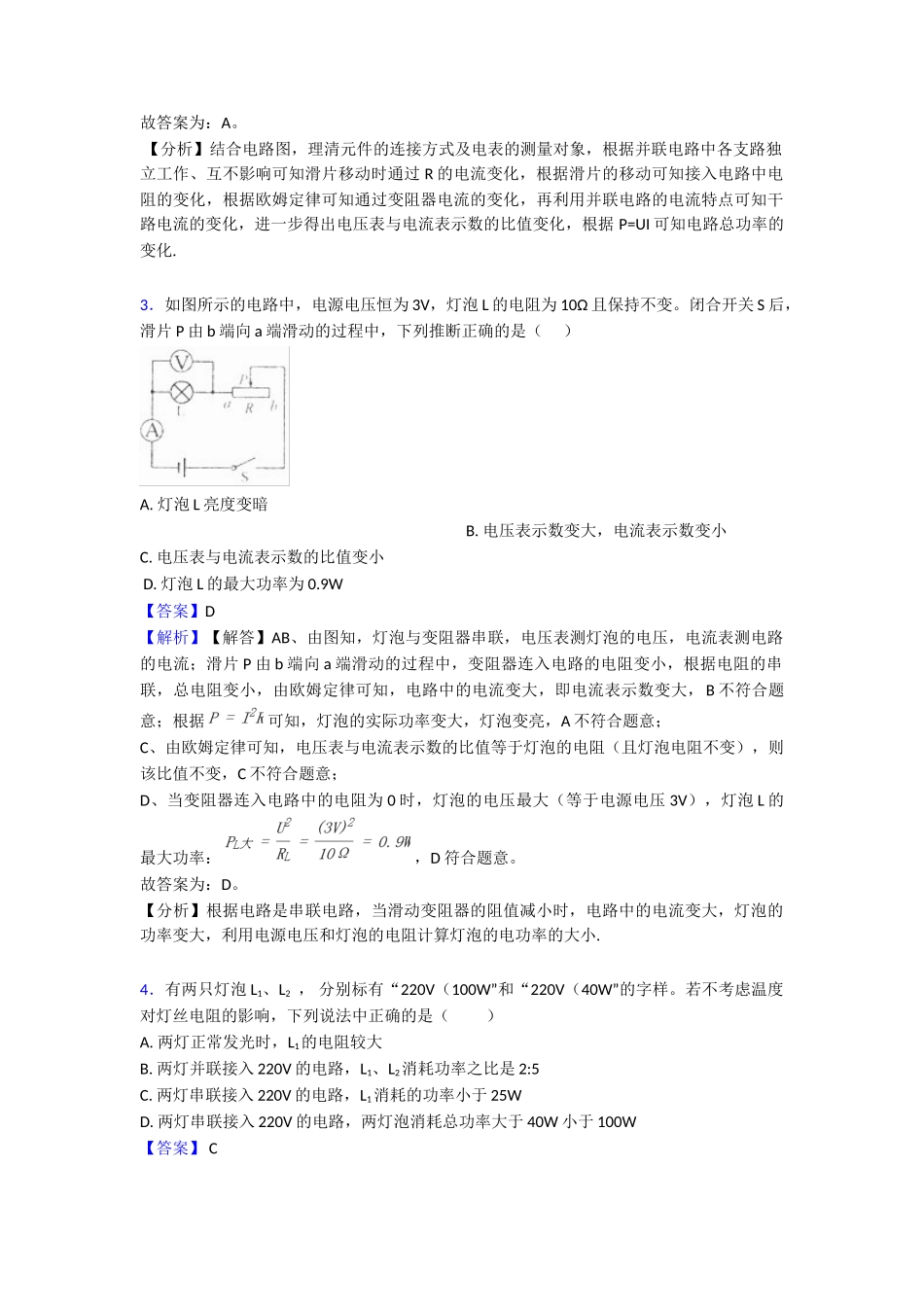 电功率专项练习综合_第2页