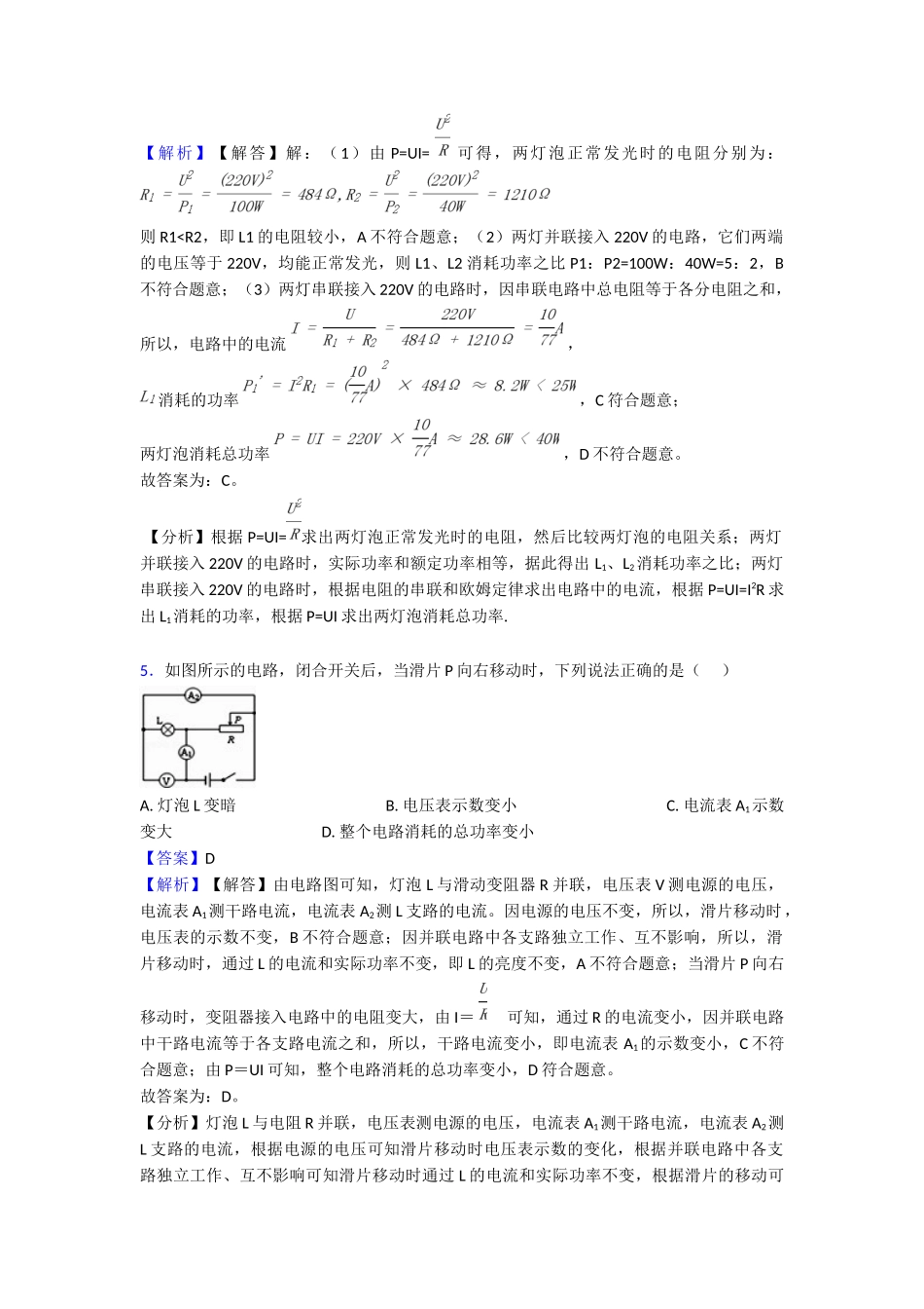 电功率专项练习综合_第3页