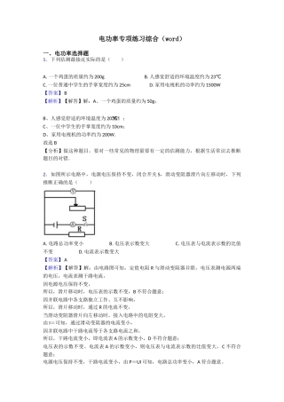 电功率专项练习综合