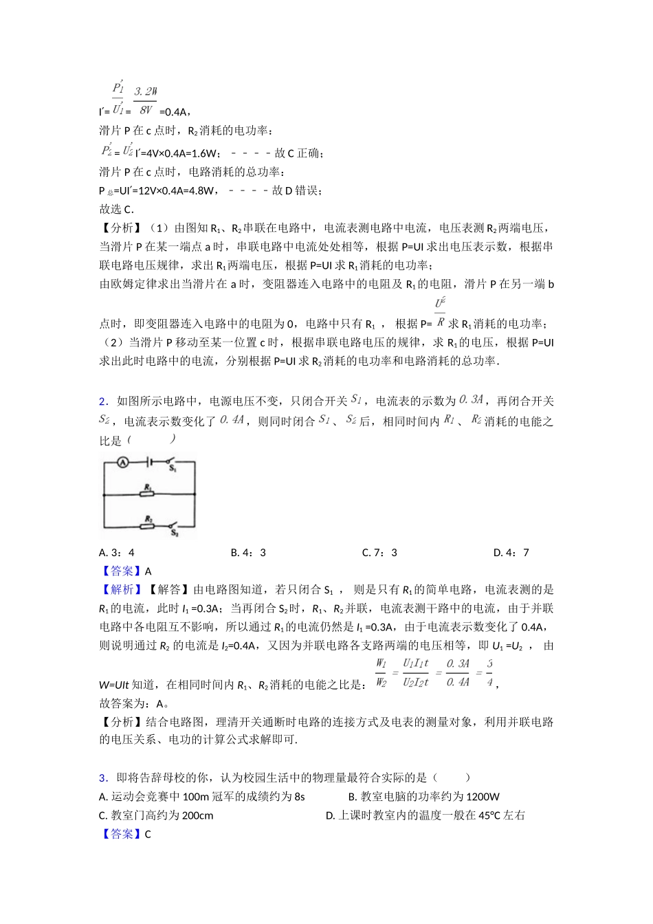 电功率知识点总结_第2页