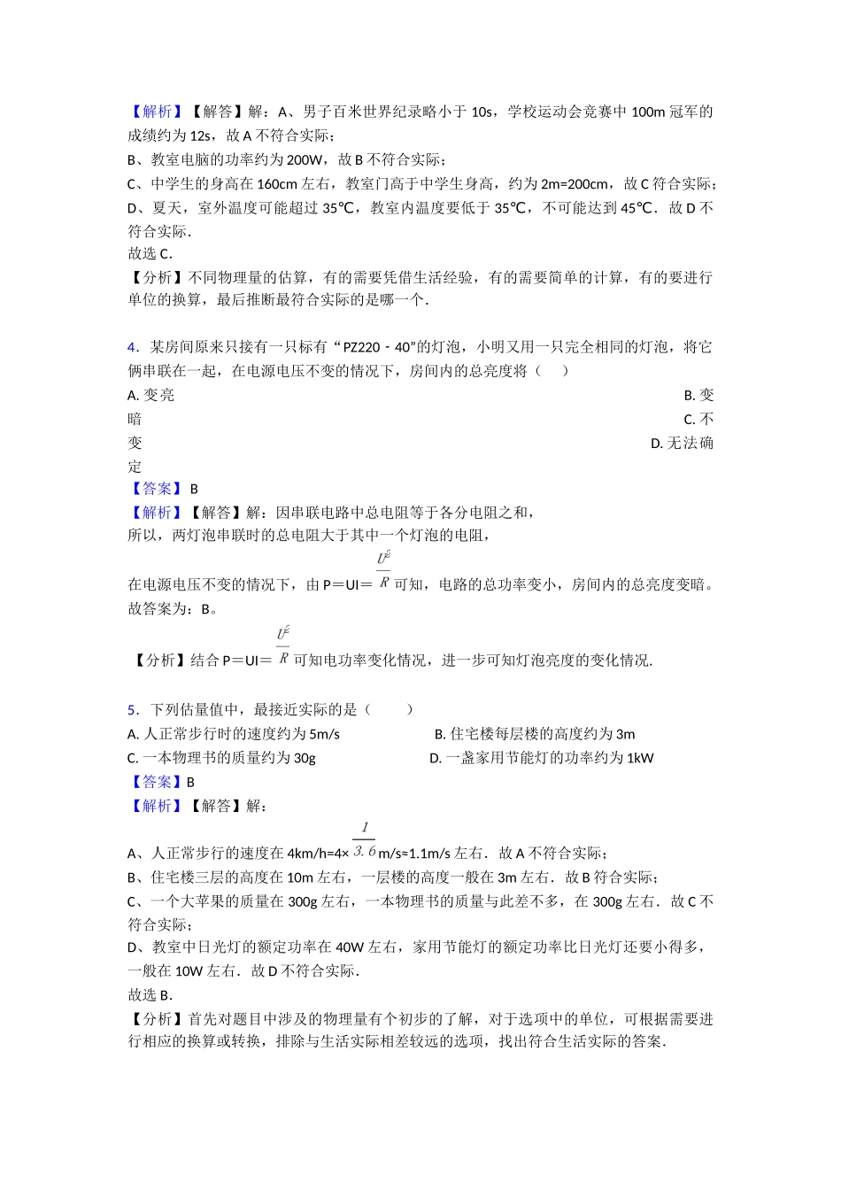 电功率知识点总结_第3页