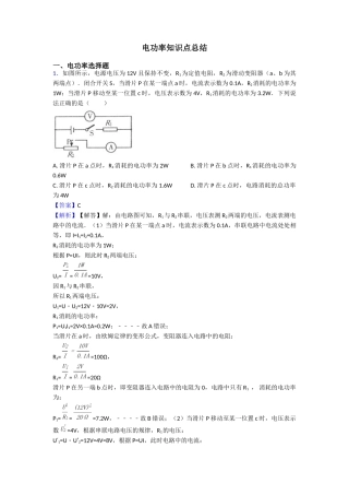 电功率知识点总结