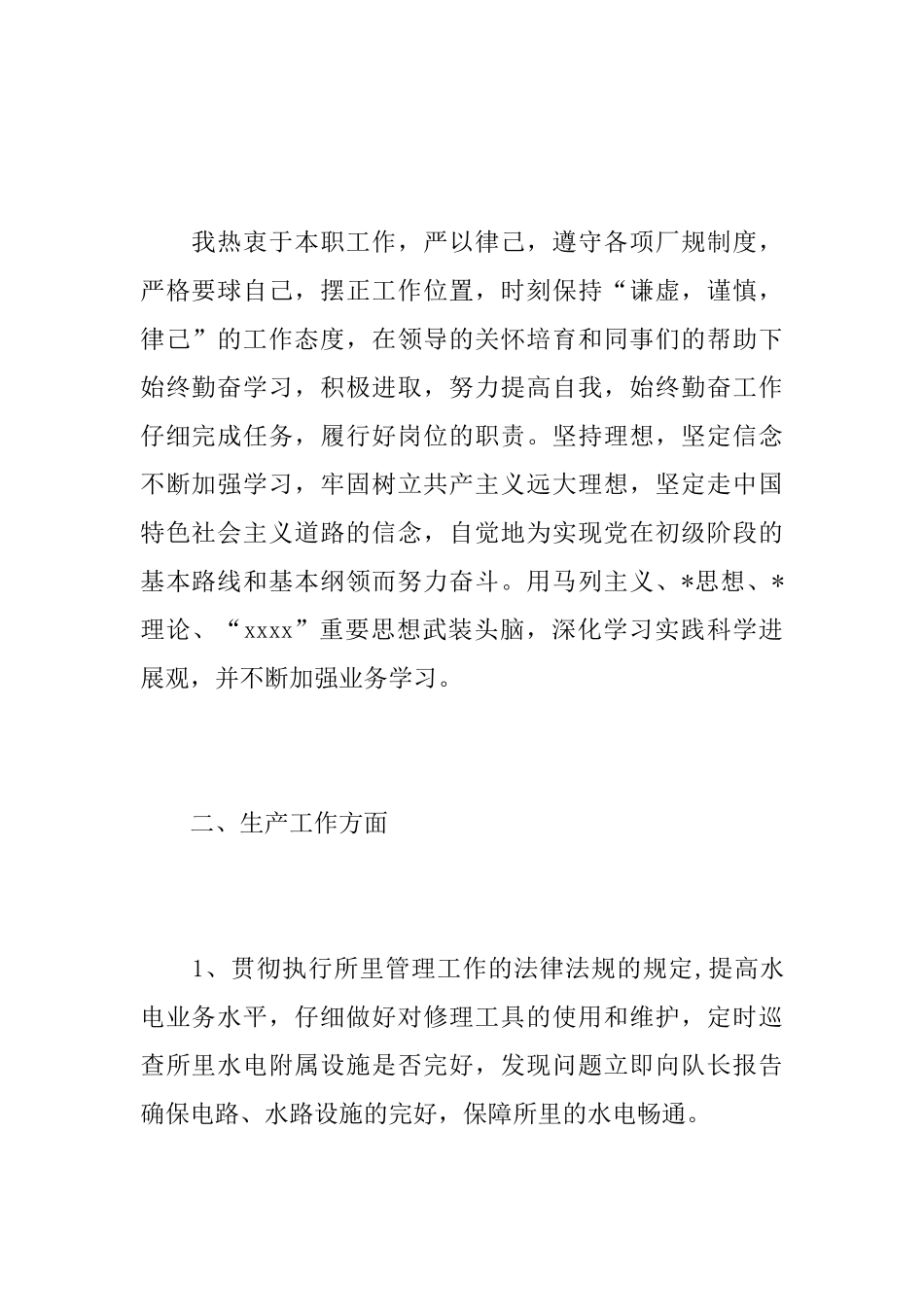 电务工队个人年终工作总结范文_第2页