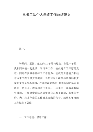 电务工队个人年终工作总结范文