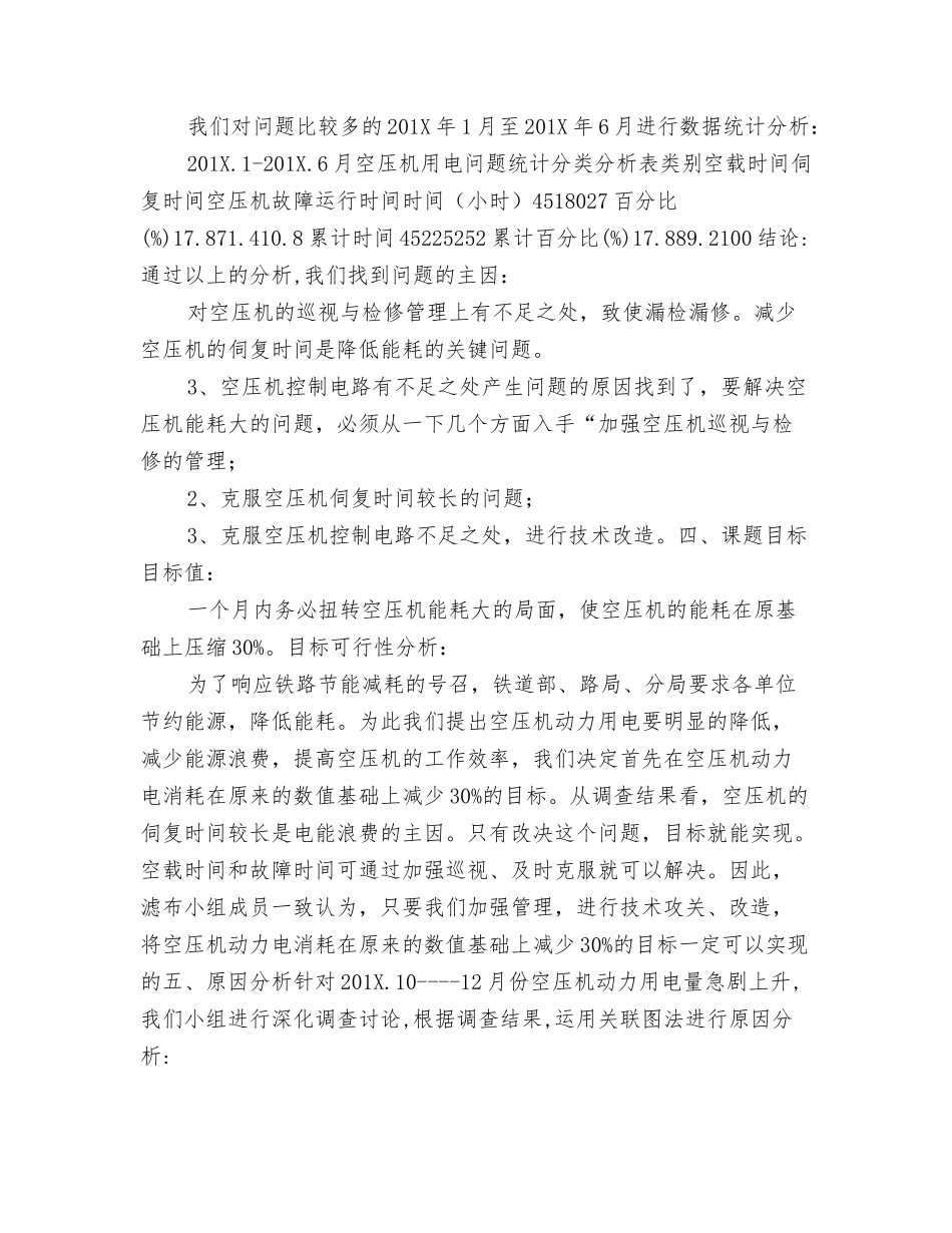 电务段×区QC攻关总结_第2页