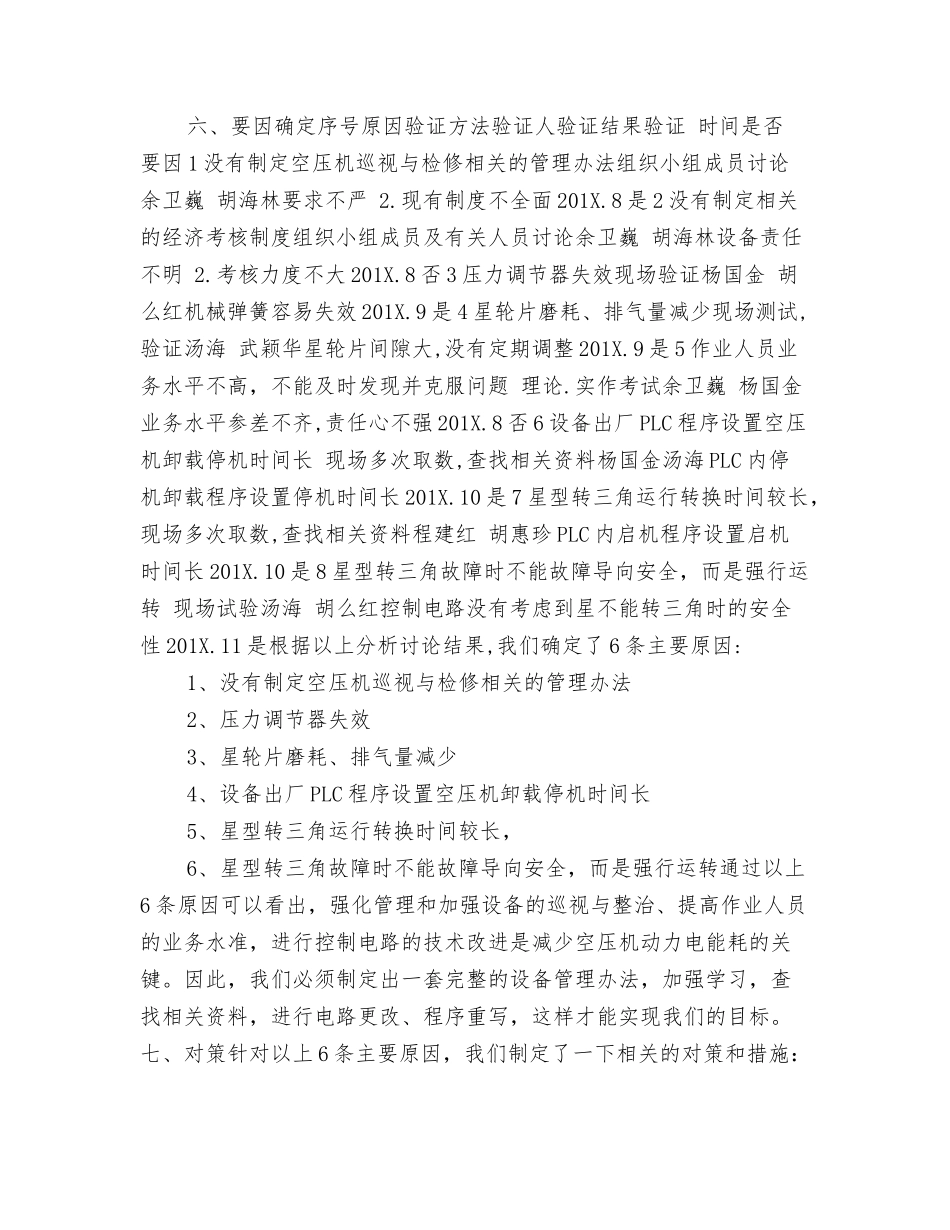 电务段×区QC攻关总结_第3页