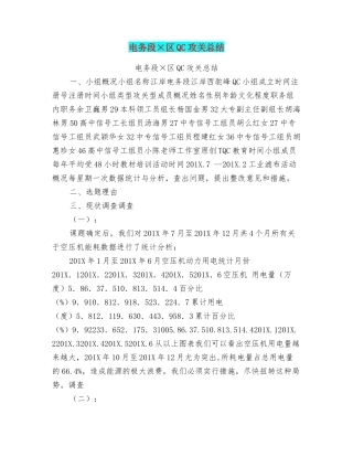 电务段×区QC攻关总结