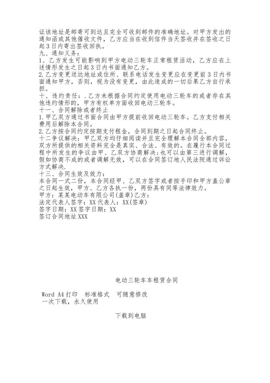 电动三轮车车租赁合同——范本_第2页