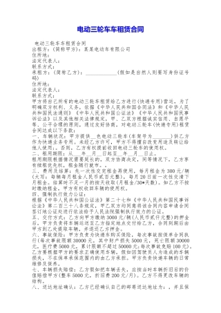电动三轮车车租赁合同——范本