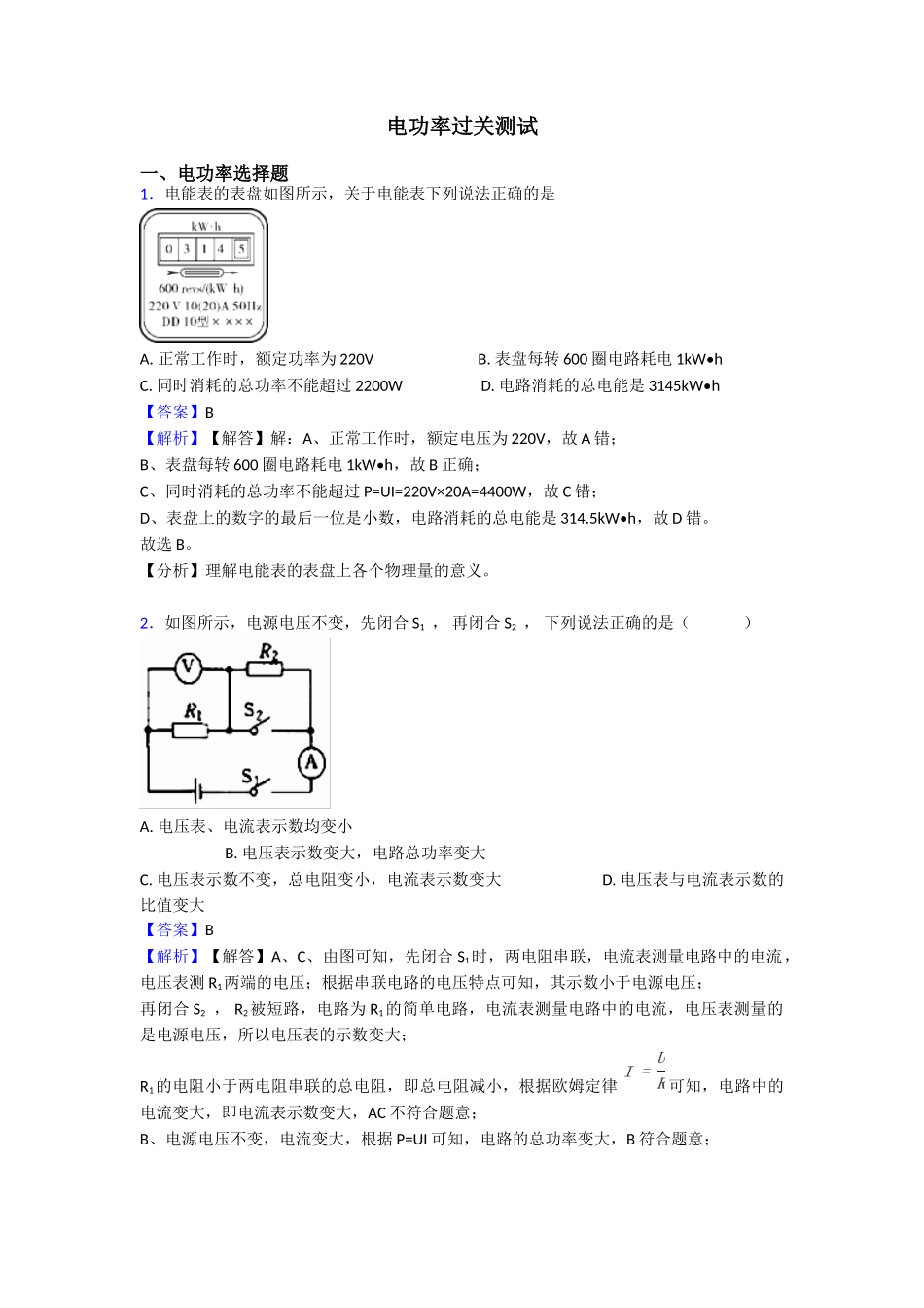 电功率过关测试_第1页