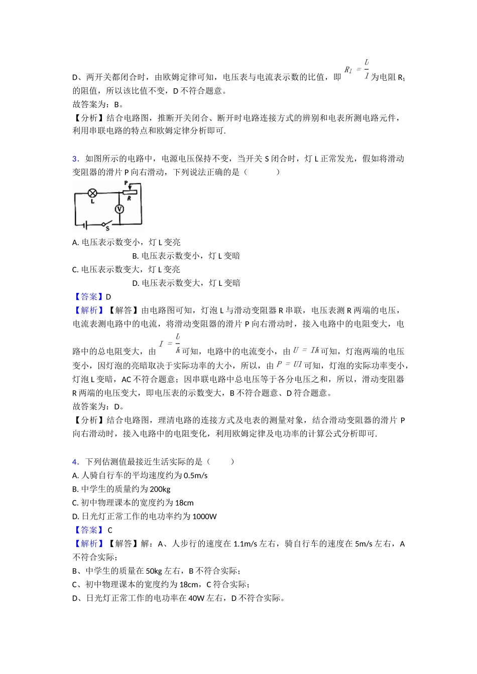 电功率过关测试_第2页