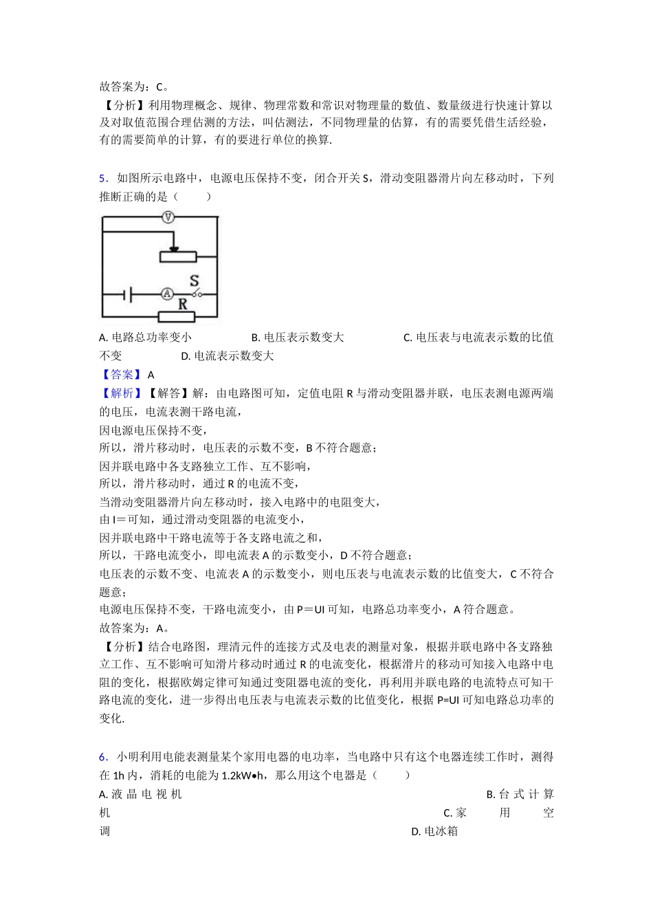 电功率过关测试_第3页