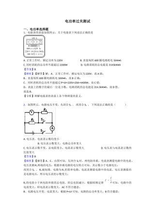 电功率过关测试