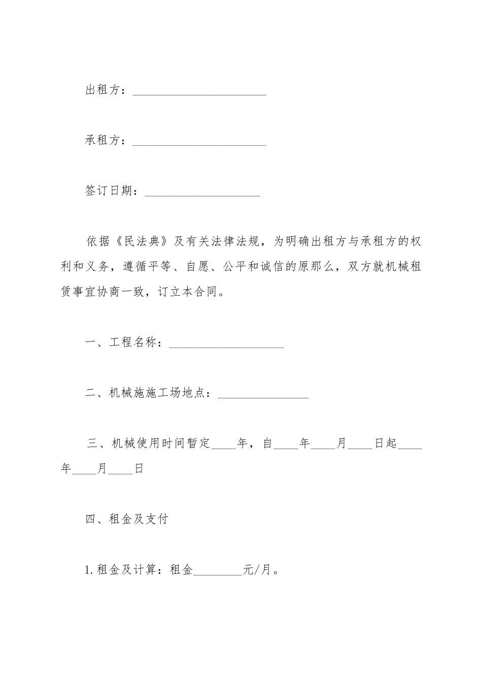 电动千斤顶租赁合同_第2页