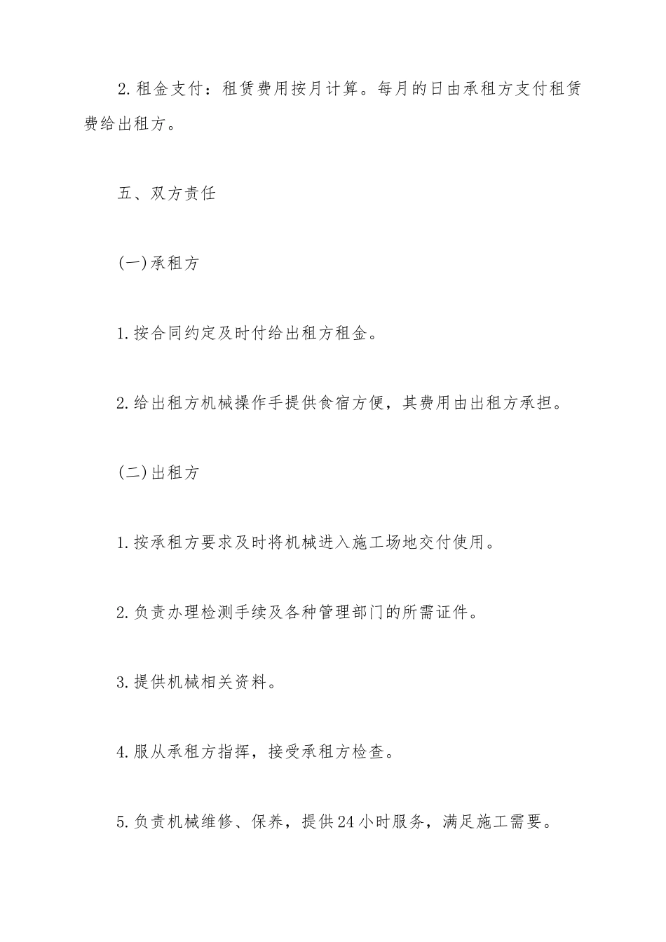 电动千斤顶租赁合同_第3页