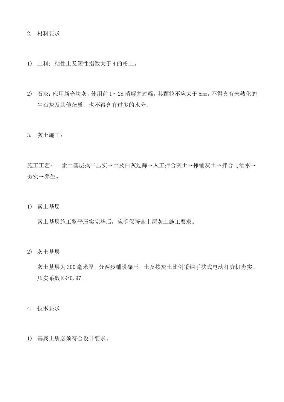 电动伸缩门导轨施工方案_第2页