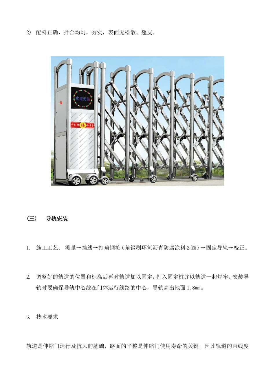 电动伸缩门导轨施工方案_第3页