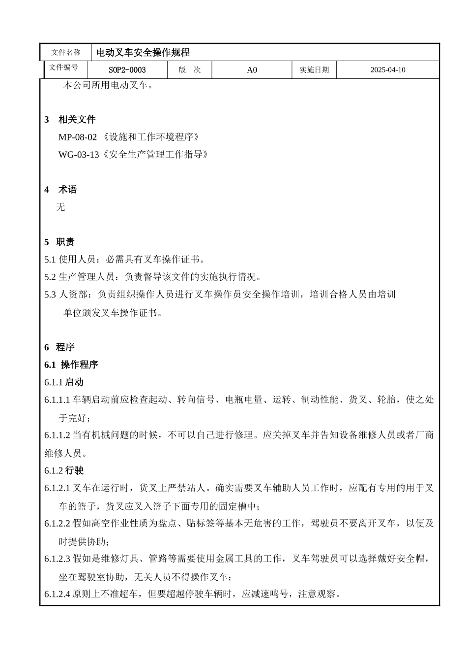 电动叉车安全操作规程_第3页