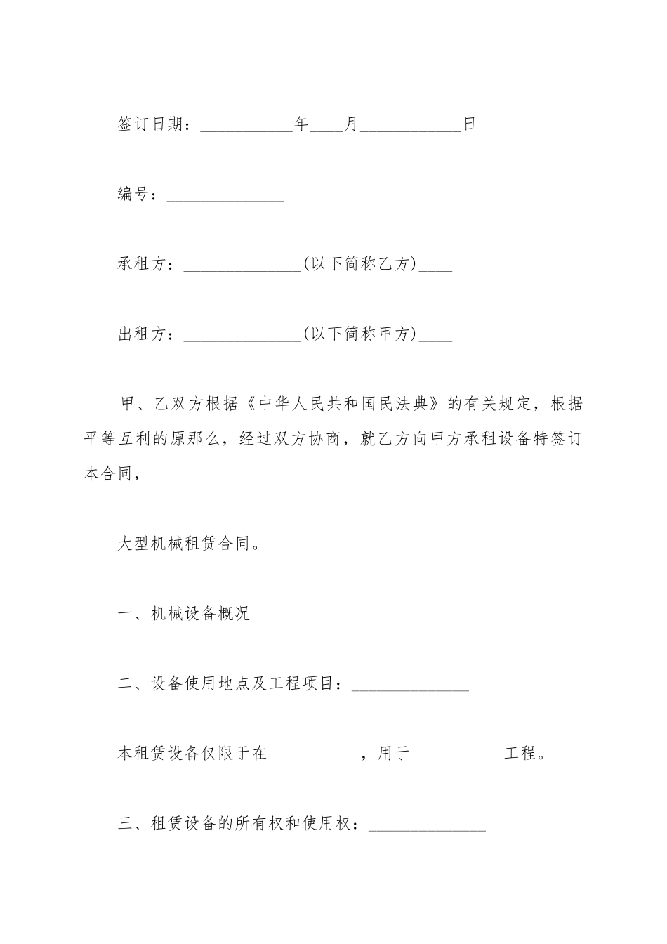 电动升降机租赁合同_第2页