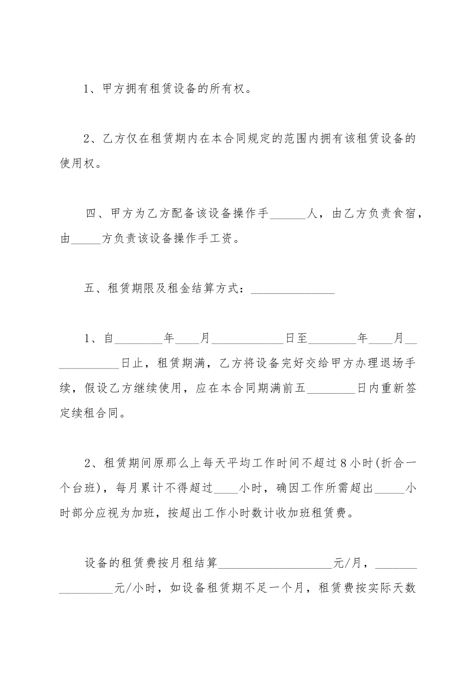 电动升降机租赁合同_第3页